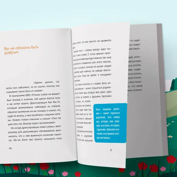 Книга Прекратите меня ранить. Что я поняла, общаясь с токсичными людьми (Чон Мунчжон) — 11