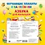 Азбука с наклейками для малышей — 2883597 — 2