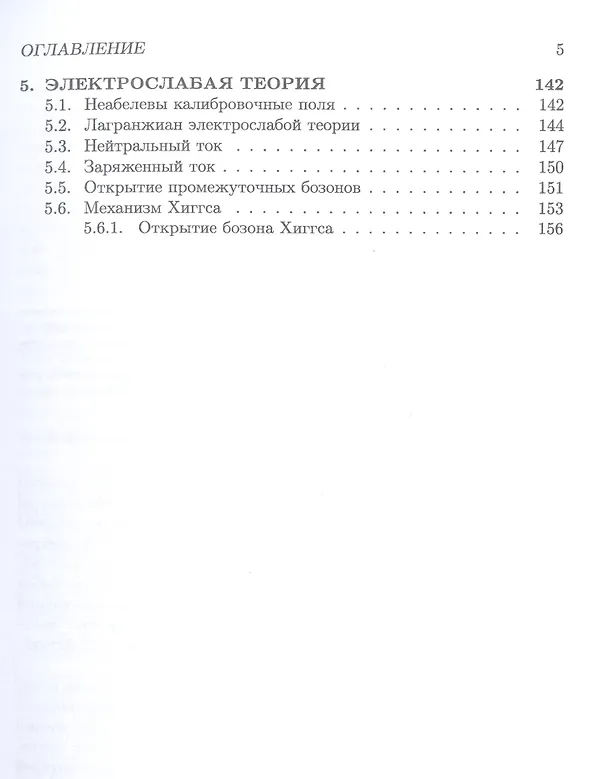 Книга Физика элементарных частиц для начинающих (Владислав Сыщенко) — 4