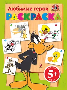 ЛуниТ.5+Любимые герои.(Даффи Дак)