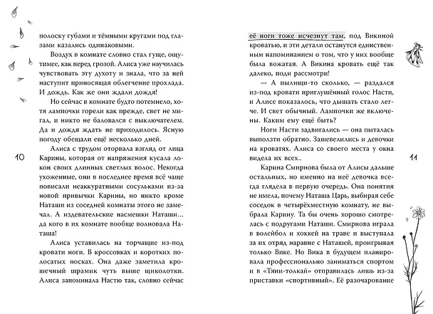 Книга Подкроватье (Оксана Заугольная) — 24