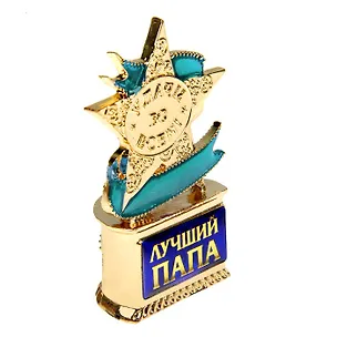 Статуэтка наградная мини-звезда Лучший папа (6,1х4) (823915) 2459175