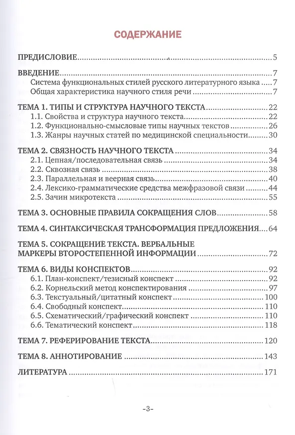 Книга Практикум по обучению письменной речи (конспектирование, тезирование, реферирование текстов по специальности). Для иностранных студентов медицинских университетов с русским языком обучения () — 2