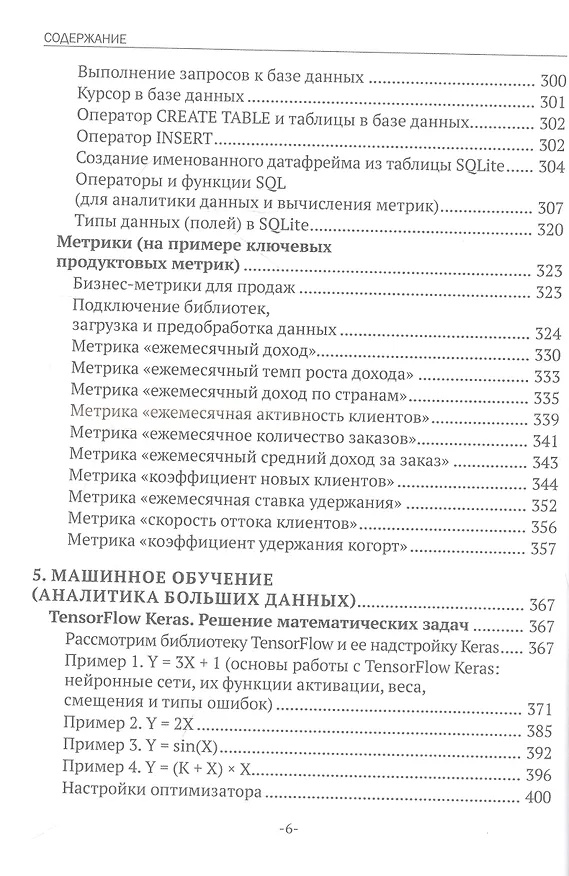 Книга Изучаем основы Python. Практический курс для дата-аналитиков (Павел Меликов) — 5
