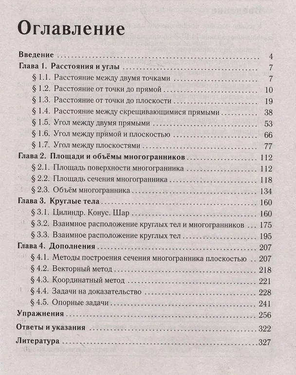 Книга Математика. ЕГЭ. Многогранники, круглые тела. Типовое задание 14 (Анатолий Корянов, Александр Прокофьев) — 2