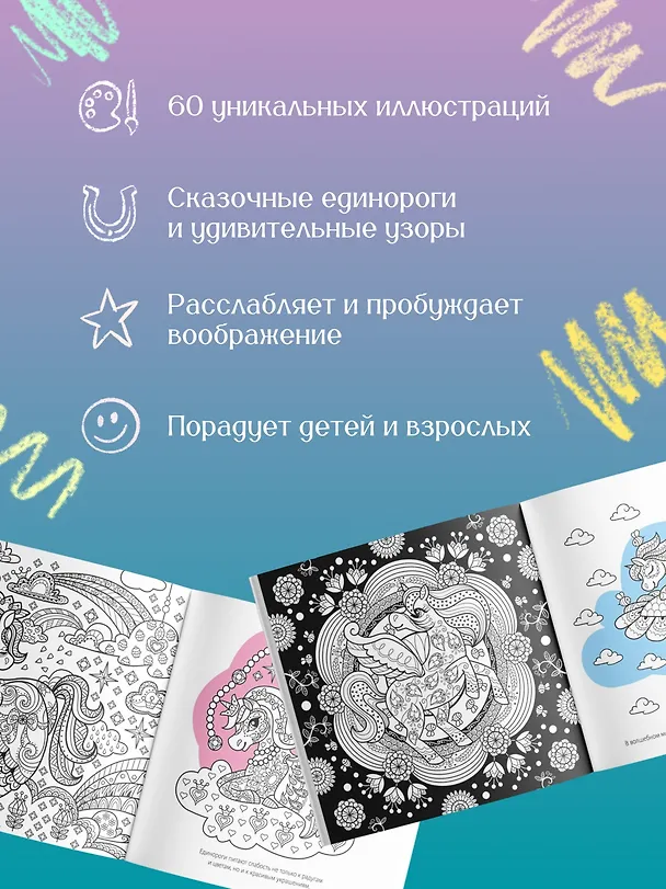 Книга Единороги (Светлана Митяева) — 5