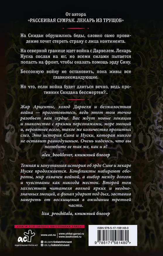 Книга Рассеивая сумрак. Бессонная война (Сэм Альфсен) — 2