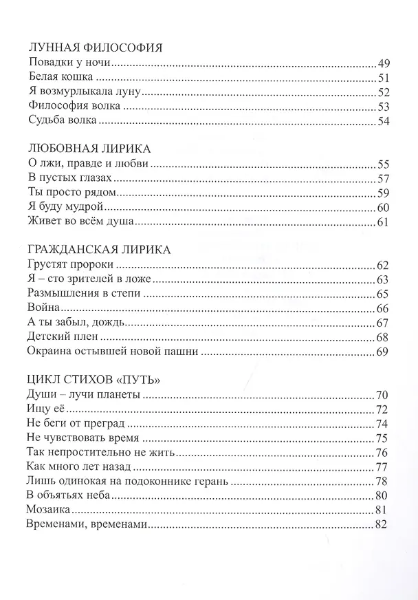 Книга Три осени: стихотворения () — 3