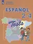 Испанский язык. 2-4 классы. Тестовые и контрольные задания. Учебное пособие для общеобразовательных организаций и школ с углубленным изучением испанского языка — 2732297 — 1