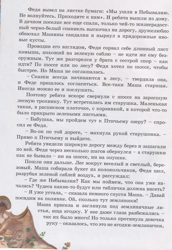 Книга По дорогам Сказанщины (Екатерина Каликинская) — 8