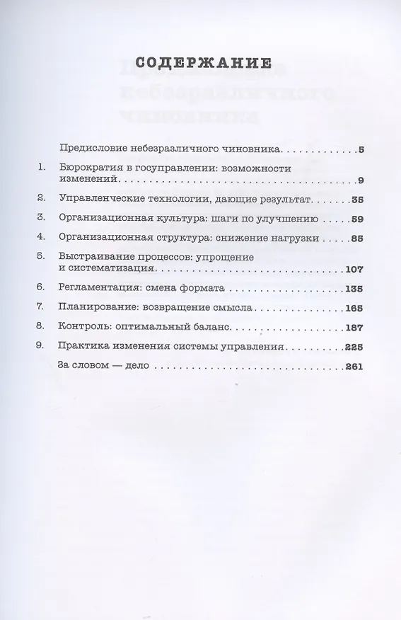 Книга Бюрократия без боли. Новые практики госуправления (Дмитрий Виташов) — 2