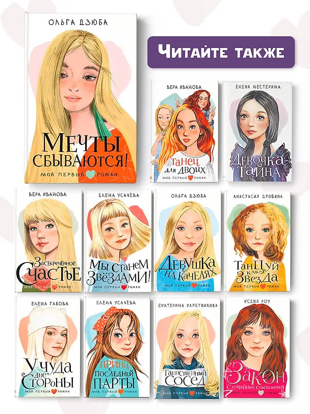 Книга Мечты сбываются! (Ольга Дзюба) — 11