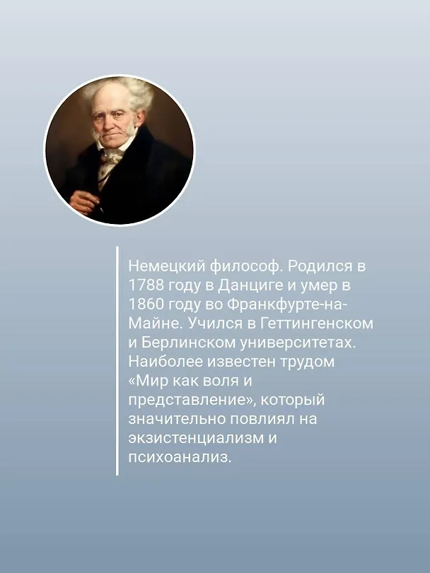 Книга Афоризмы житейской мудрости с комментариями и иллюстрациями (Артур Шопенгауэр) — 7