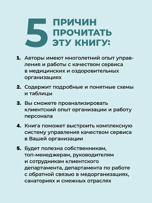 Книга Здоровый сервис: как сделать клиента счастливым, а бренд – успешным (Игорь Довгань, Анна Матвеева) — 4