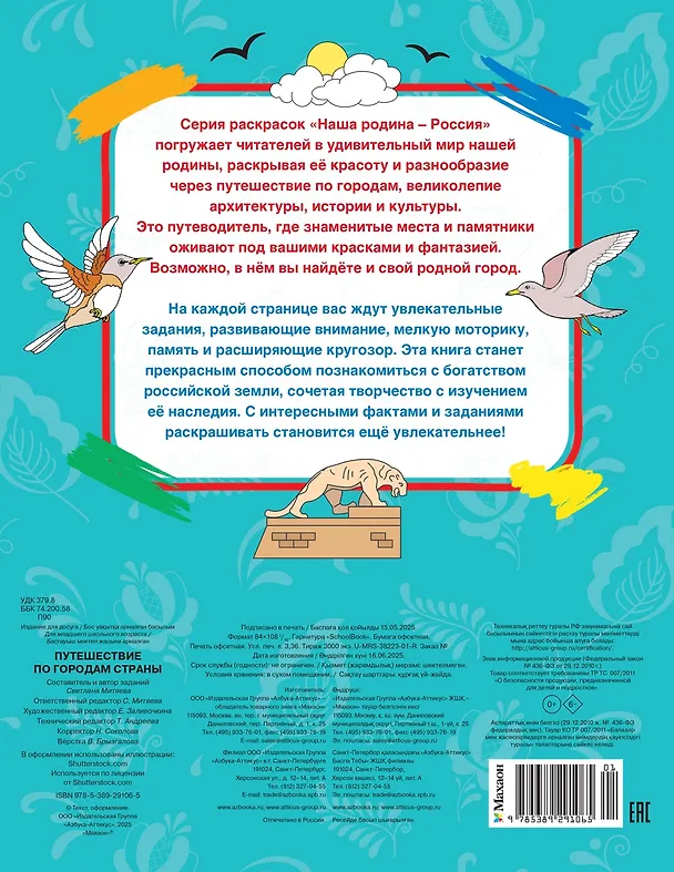 Книга Путешествие по городам страны (Светлана Митяева) — 2