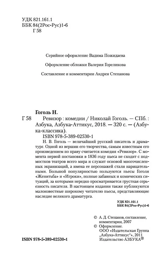 Книга Ревизор (Николай Гоголь) — 9