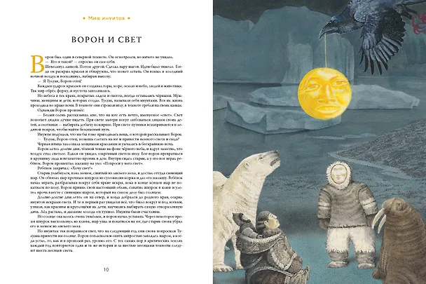 Книга Мифы мира (Фабиан Негрин) — 11