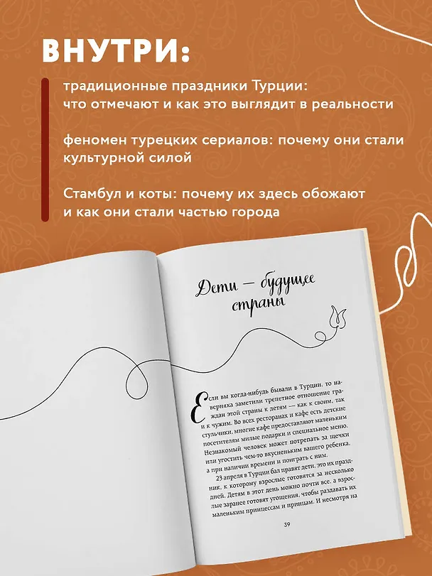 Книга Турция изнутри. Как на самом деле живут в стране контрастов на стыке религий и культур? (покет) (Анжелика Щербакова) — 7
