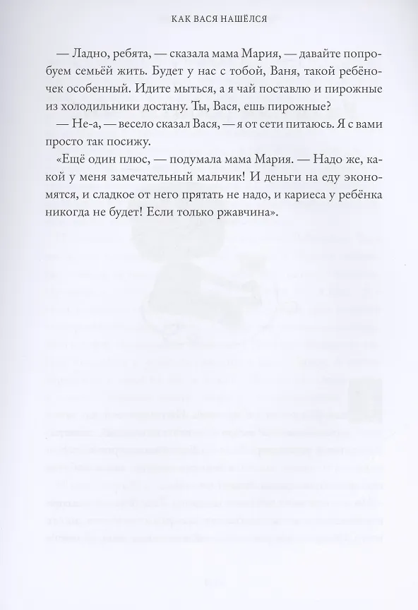 Книга Правильный робот Вася (Антон Соя) — 6