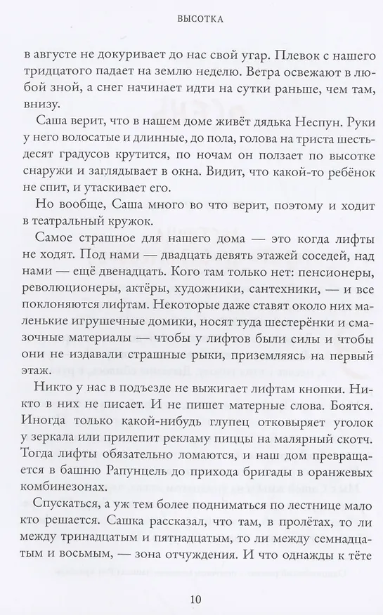 Книга Высотка (Елена Рыкова) — 7