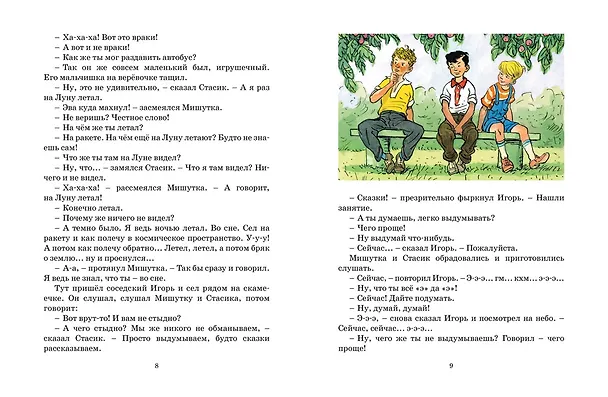 Книга Фантазёры (Николай Носов) — 4