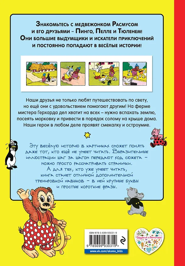 Книга Расмус в деревне (Карла Хансен, Вильгельм Хансен) — 2