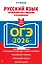 ОГЭ-2026. Русский язык. Сочинение-рассуждение и изложение — 3105212 — 1
