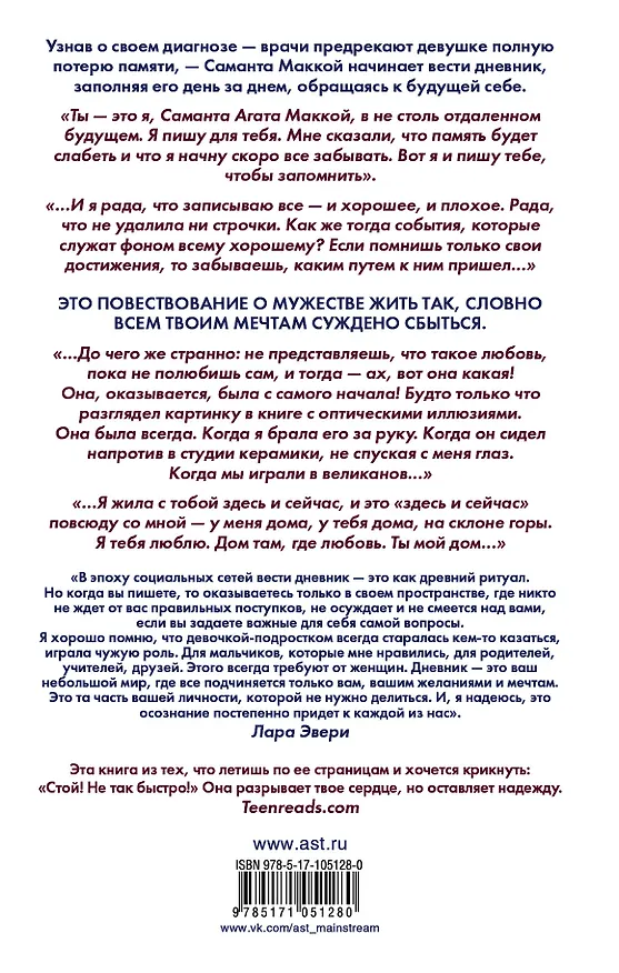 Книга Дневник моей памяти: роман (Лара Эвери) — 2
