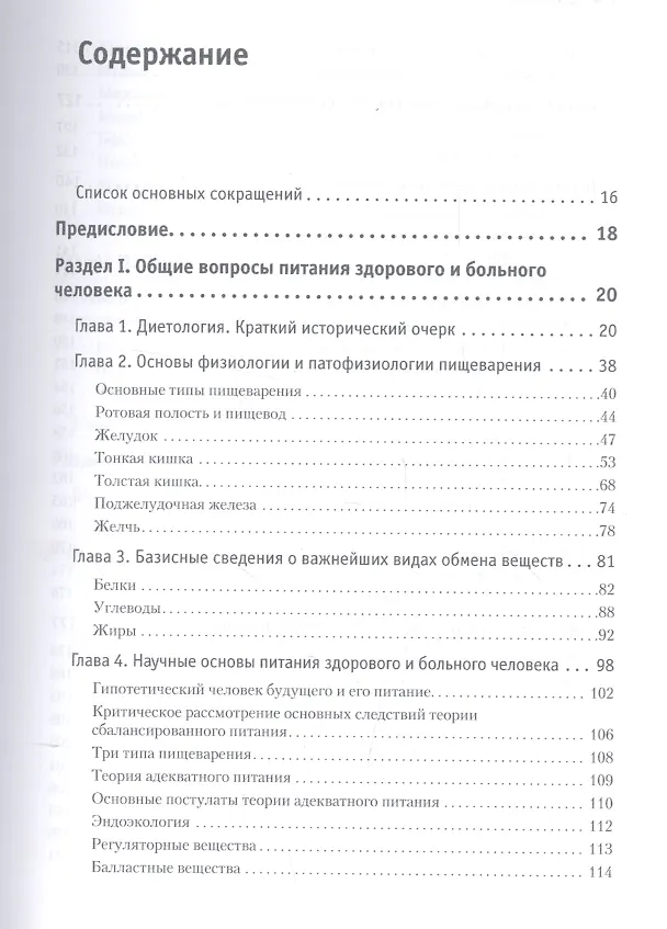 Книга Диетология. 5-е изд. (Андрей Барановский) — 9
