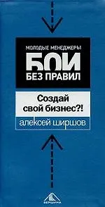 Книга Создай свой бизнес?!. ()