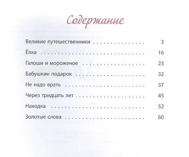 Книга Лёля и Минька (Михаил Зощенко) — 2