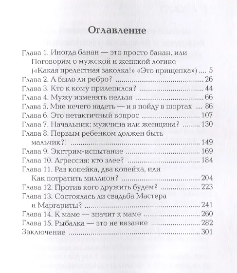 Книга Чем мужчина отличается от женщины, или Пыль на рояле. (Маргарита Землянская) — 2