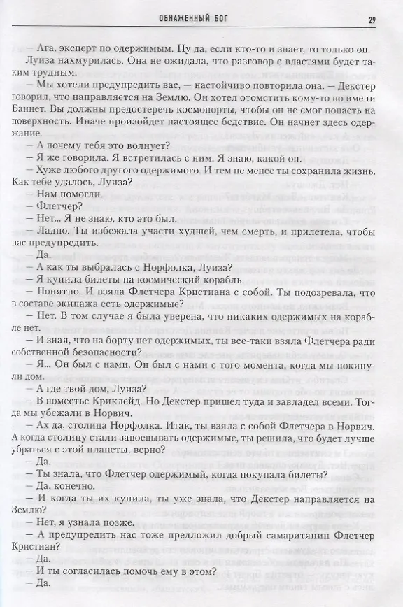 Книга Обнаженный бог (Питер Гамильтон) — 4