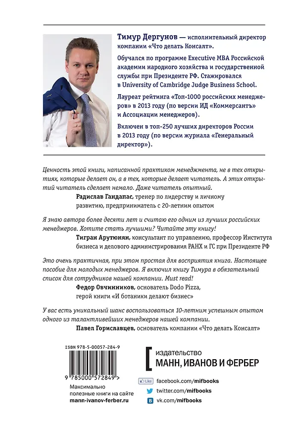 Книга Формула менеджмента (Тимур Дергунов) — 2