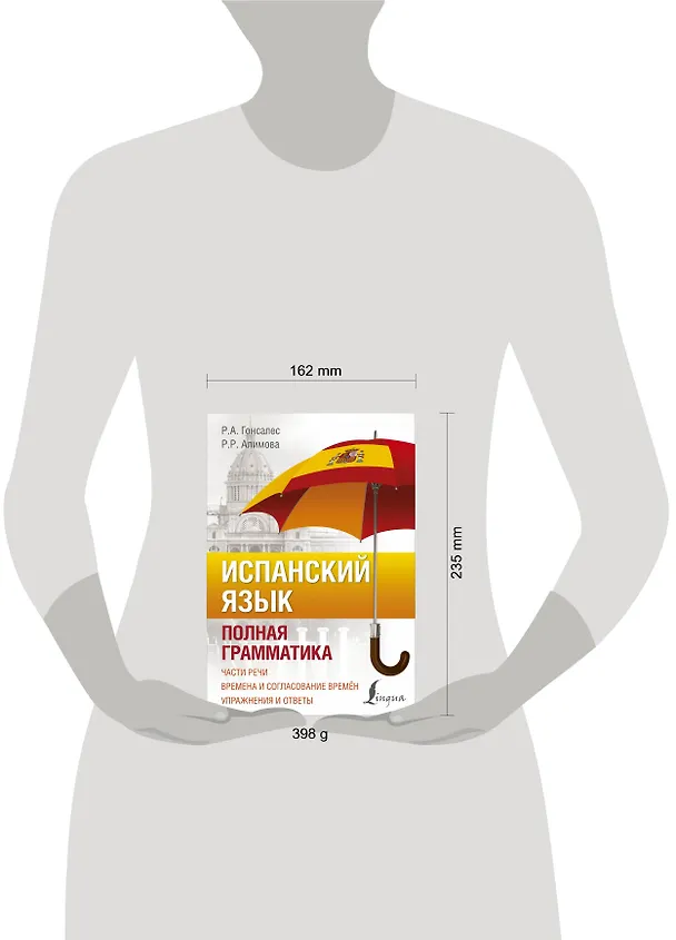 Книга Испанский язык. Полная грамматика (Роза Гонсалес) — 5