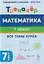Математика. 7 класс. Тренажёр. Все темы курса. НОВЫЙ ФГОС — 3104379 — 3