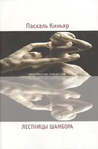 Лестницы Шамбора