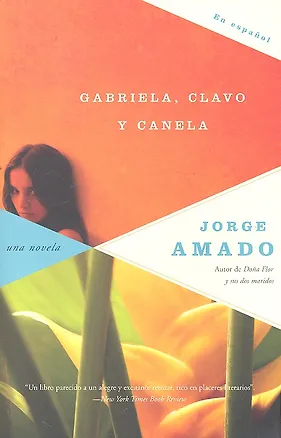 Книга Gabriela, Clavo y Canela (Жоржи Амаду)