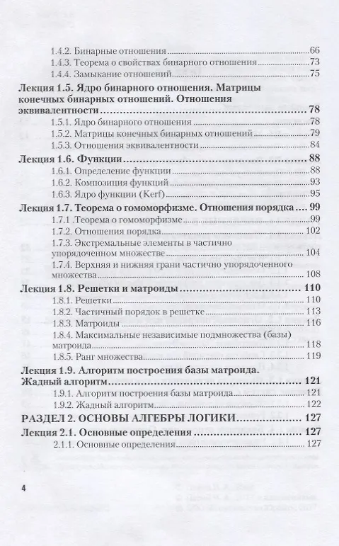 Книга Дискретная математика 2-е изд., испр. и доп. Учебное пособие для академического бакалавриата (Ирина Палий) — 3