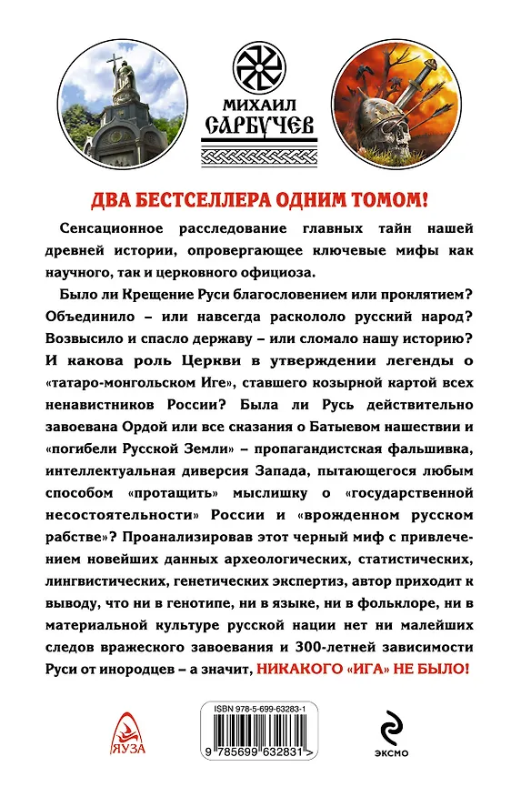 Книга От Крещения до Ига. Главные тайны русской истории () — 2
