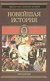 

Новейшая история в 4тт.