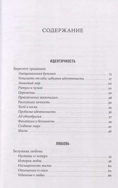 Книга Философия как лекарство от уныния, тревоги и чувства внутренней пустоты (Хосе Карлос Руис) — 2