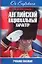 Английский национальный характер: Учебное пособие — 2144994 — 1