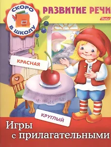 Игры с прилагательными