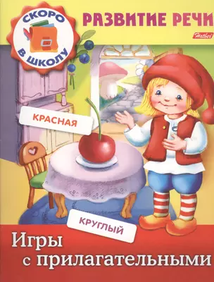 Игры с прилагательными — 2426393 — 1