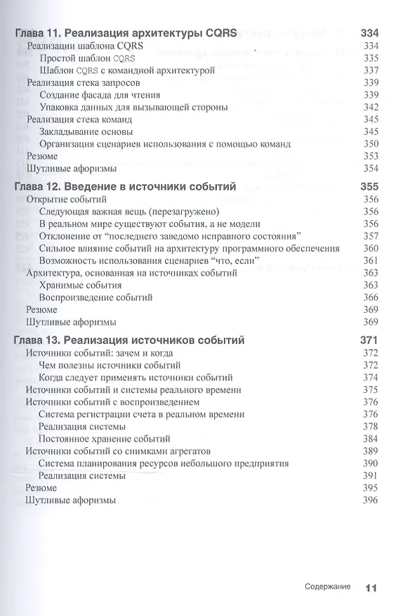 Книга Microsoft .NET: архитектура корпоративных приложений, 2-е издание (Дино Эспозито) — 7