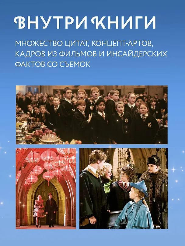 Книга Гарри Поттер. Праздники и пиршества. Официальная книга по мотивам любимой киновселенной. (Дженнифер Кэрролл) — 9