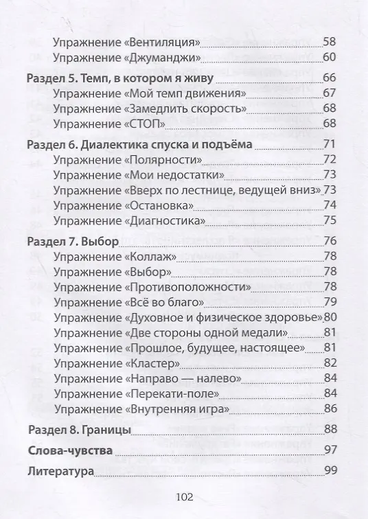 Книга Спуск и восхождение с метафорическими картами (Елена Ратникова) — 4