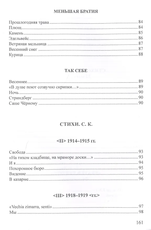 Книга Рыцарь духа, или Парадокс эпигона. Все стихи (Сигизмунд Кржижановский) — 10