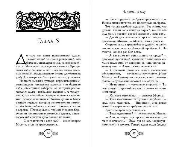 Книга Не заходи в воду (Данила Конев) — 11